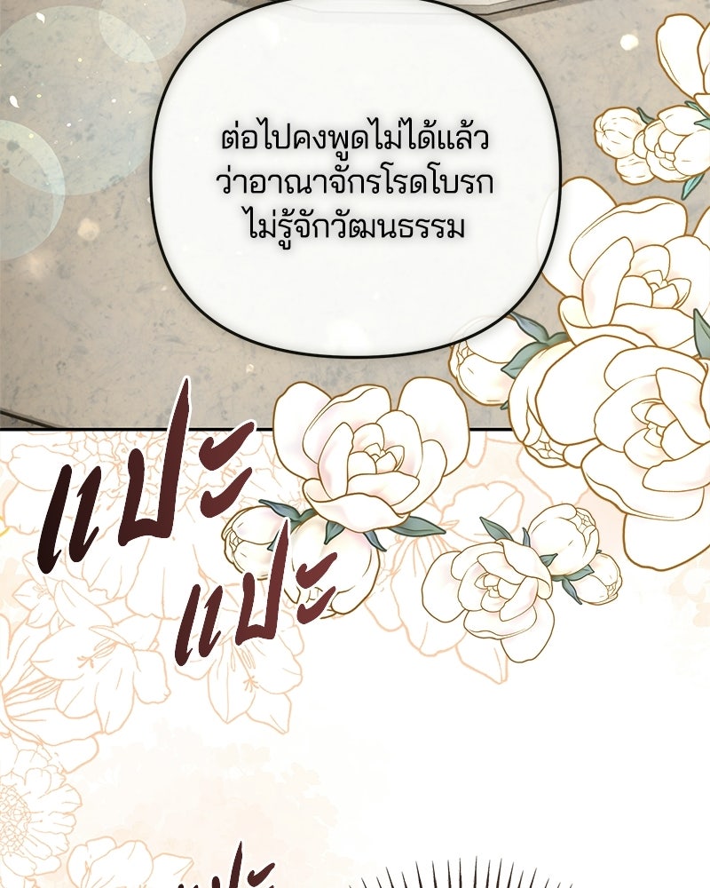 วิวาห์ครั้งที่สองของสามีปีศาจ - หน้า 123