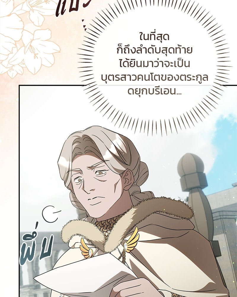 วิวาห์ครั้งที่สองของสามีปีศาจ - หน้า 124