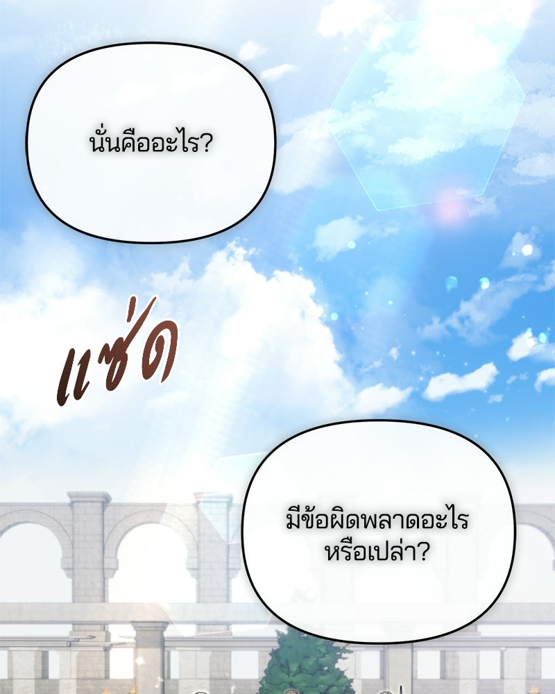 วิวาห์ครั้งที่สองของสามีปีศาจ - หน้า 128