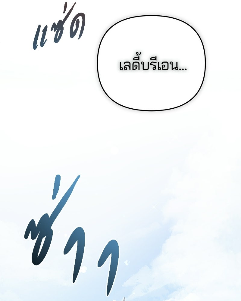 วิวาห์ครั้งที่สองของสามีปีศาจ - หน้า 130