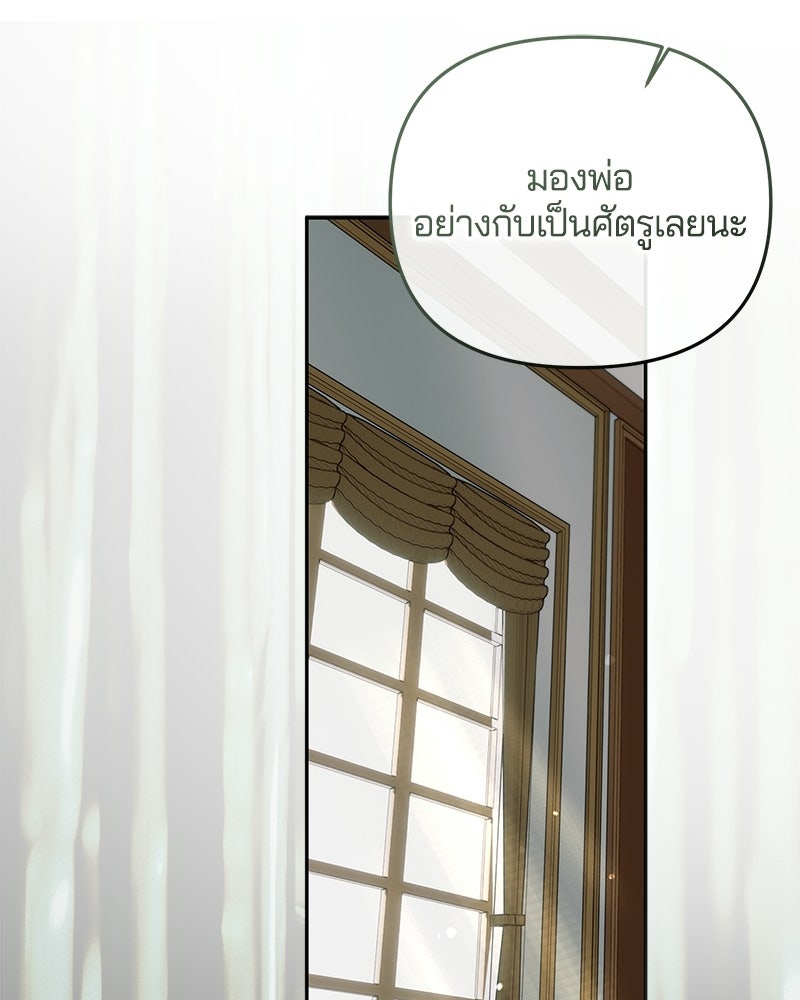 วิวาห์ครั้งที่สองของสามีปีศาจ - หน้า 14