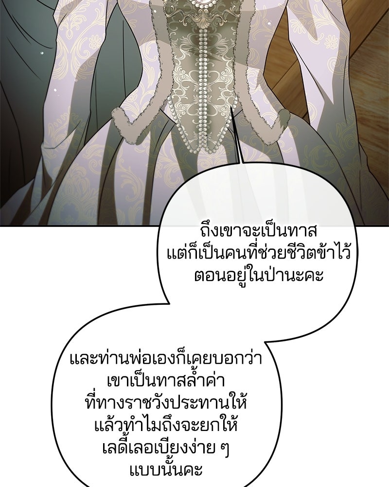 วิวาห์ครั้งที่สองของสามีปีศาจ - หน้า 17