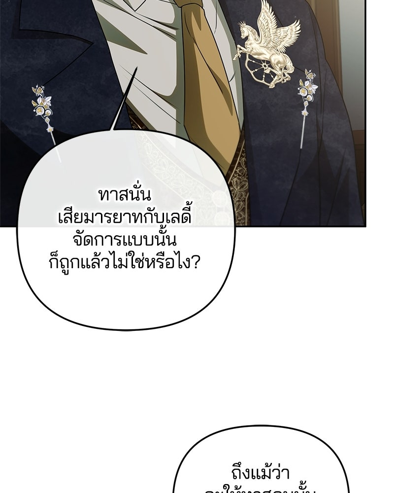 วิวาห์ครั้งที่สองของสามีปีศาจ - หน้า 19