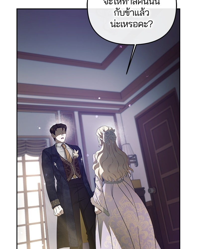 วิวาห์ครั้งที่สองของสามีปีศาจ - หน้า 20