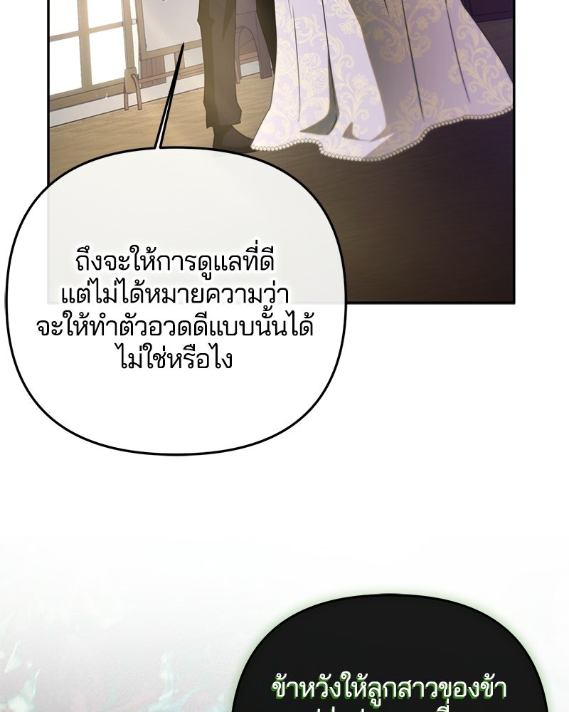 วิวาห์ครั้งที่สองของสามีปีศาจ - หน้า 21