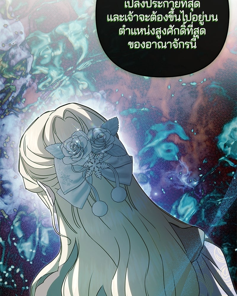 วิวาห์ครั้งที่สองของสามีปีศาจ - หน้า 22