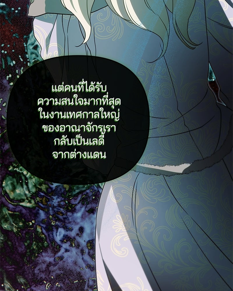 วิวาห์ครั้งที่สองของสามีปีศาจ - หน้า 23