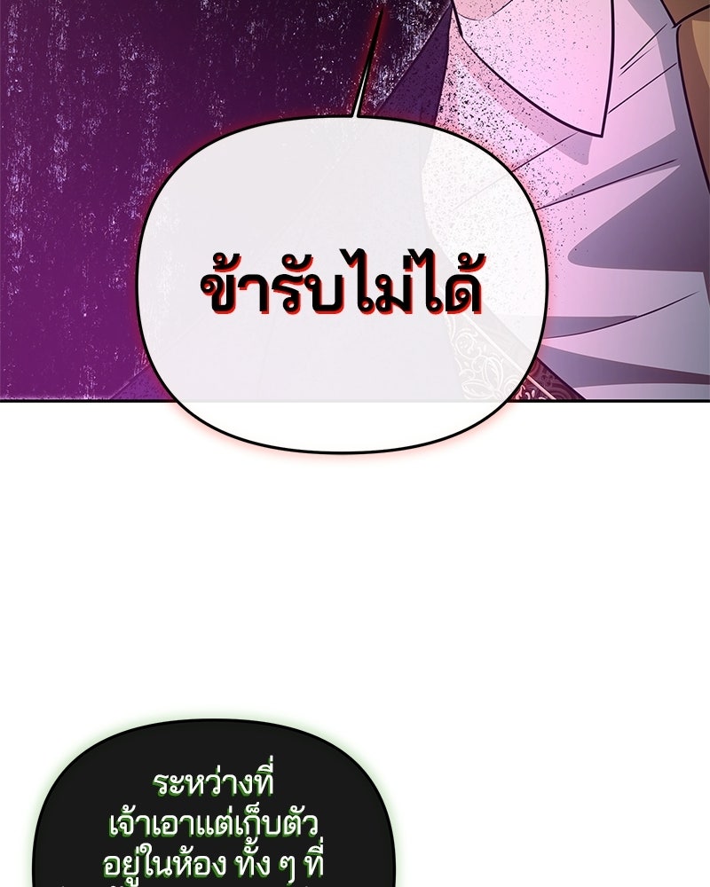 วิวาห์ครั้งที่สองของสามีปีศาจ - หน้า 25