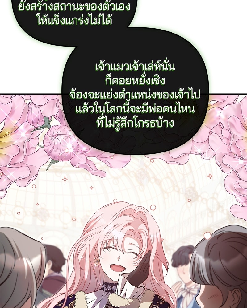 วิวาห์ครั้งที่สองของสามีปีศาจ - หน้า 26