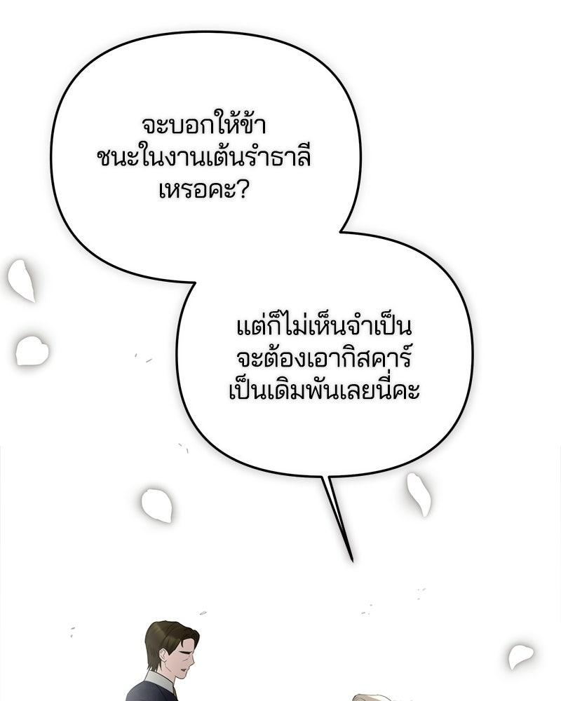 วิวาห์ครั้งที่สองของสามีปีศาจ - หน้า 28
