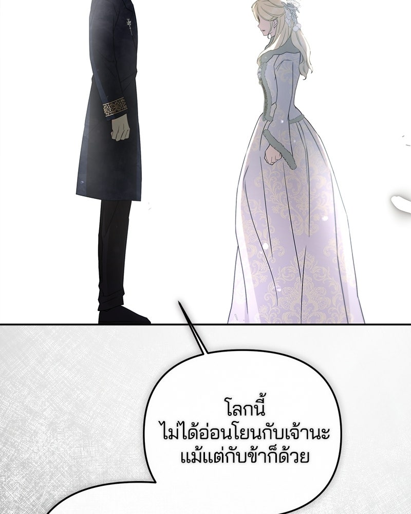 วิวาห์ครั้งที่สองของสามีปีศาจ - หน้า 29