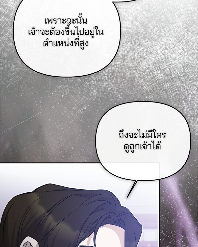 วิวาห์ครั้งที่สองของสามีปีศาจ - หน้า 30