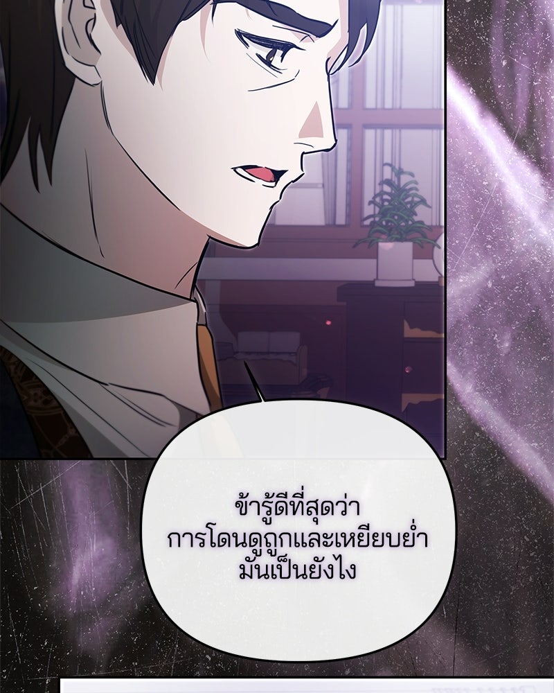 วิวาห์ครั้งที่สองของสามีปีศาจ - หน้า 31