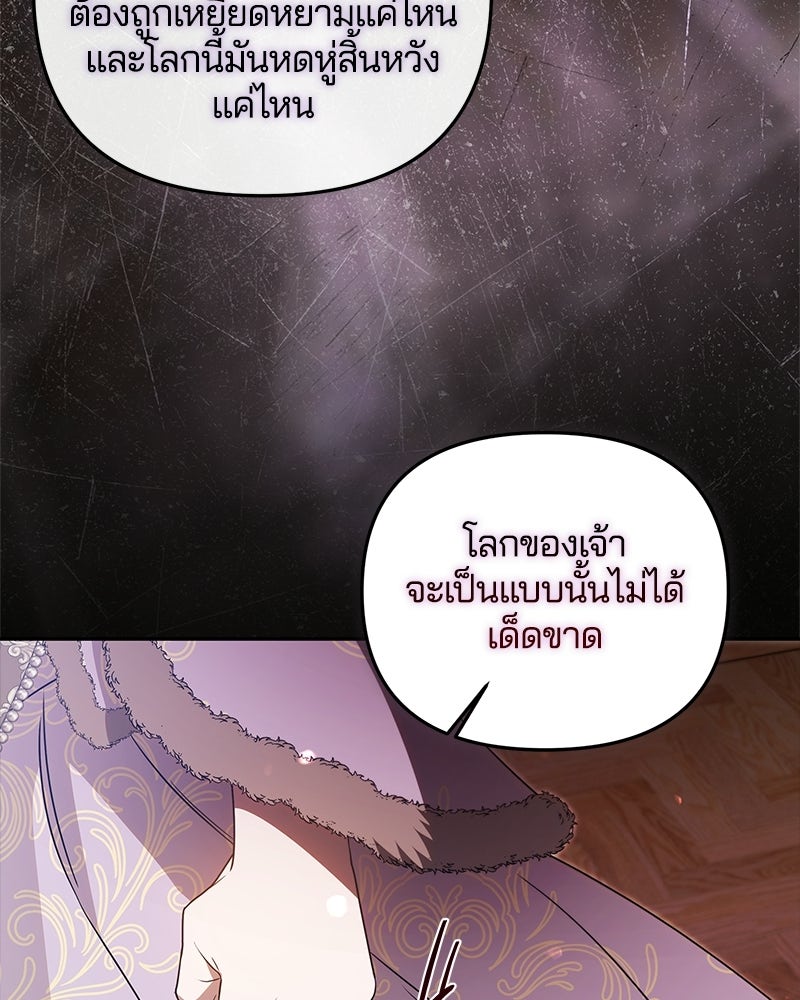 วิวาห์ครั้งที่สองของสามีปีศาจ - หน้า 33