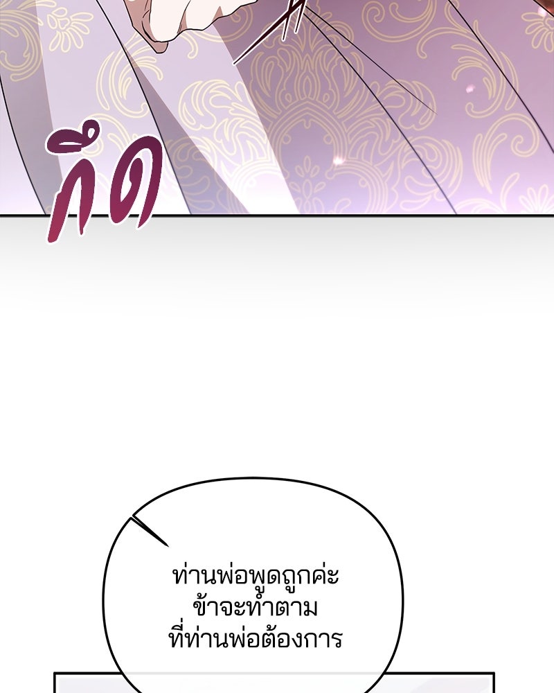 วิวาห์ครั้งที่สองของสามีปีศาจ - หน้า 34