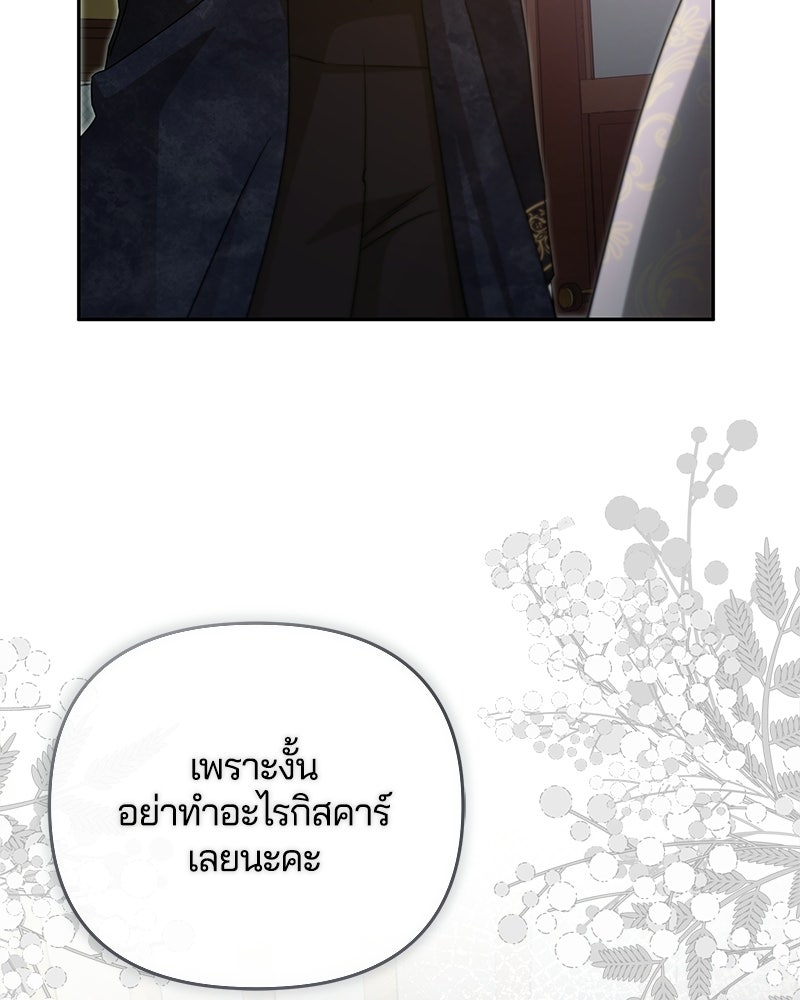 วิวาห์ครั้งที่สองของสามีปีศาจ - หน้า 36