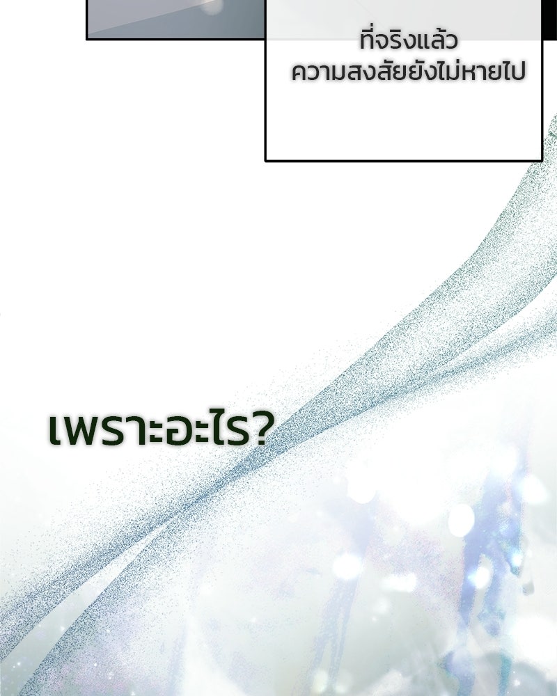วิวาห์ครั้งที่สองของสามีปีศาจ - หน้า 44