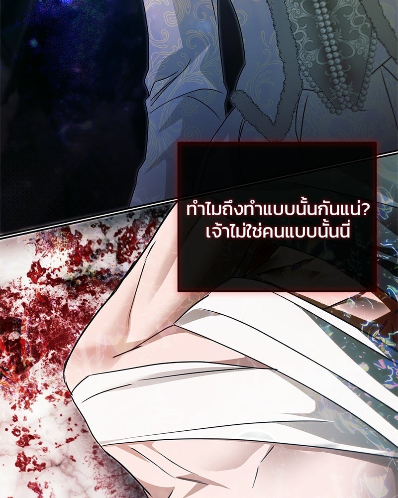 วิวาห์ครั้งที่สองของสามีปีศาจ - หน้า 46
