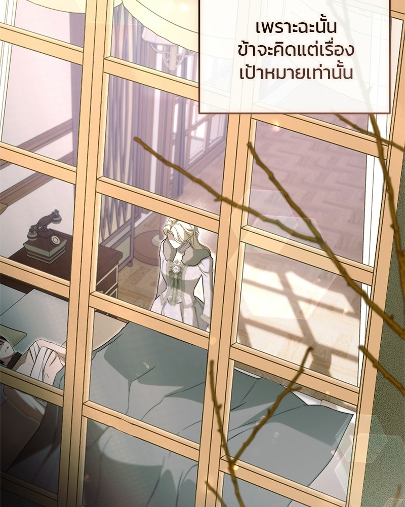 วิวาห์ครั้งที่สองของสามีปีศาจ - หน้า 57