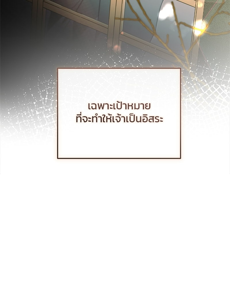 วิวาห์ครั้งที่สองของสามีปีศาจ - หน้า 58