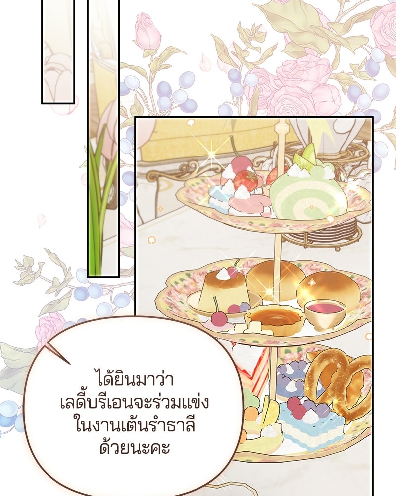 วิวาห์ครั้งที่สองของสามีปีศาจ - หน้า 60