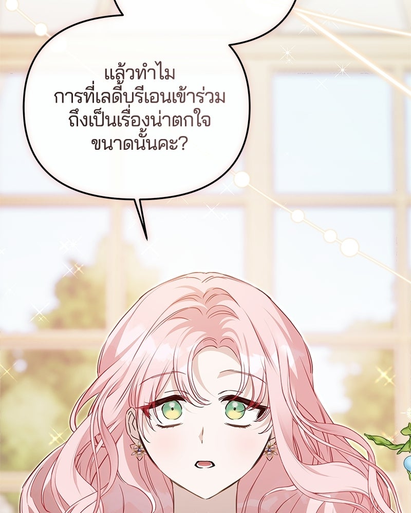 วิวาห์ครั้งที่สองของสามีปีศาจ - หน้า 62