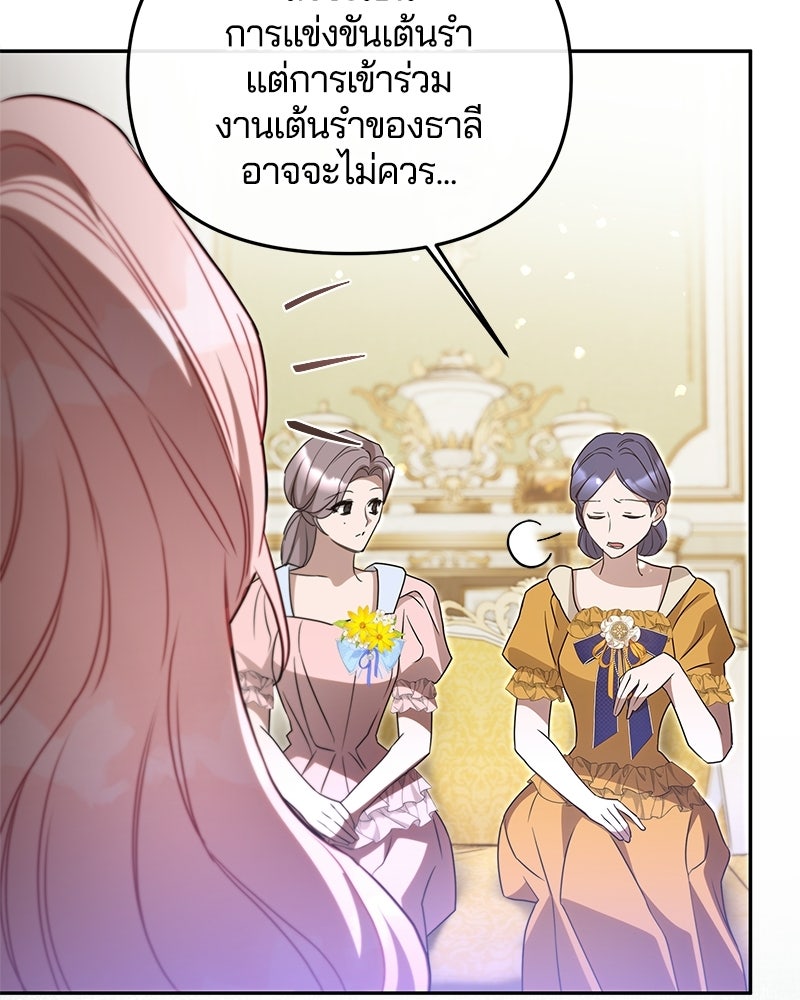 วิวาห์ครั้งที่สองของสามีปีศาจ - หน้า 65