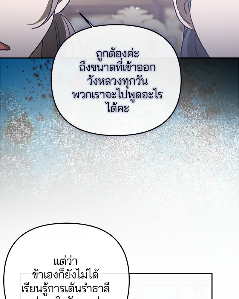 วิวาห์ครั้งที่สองของสามีปีศาจ - หน้า 67