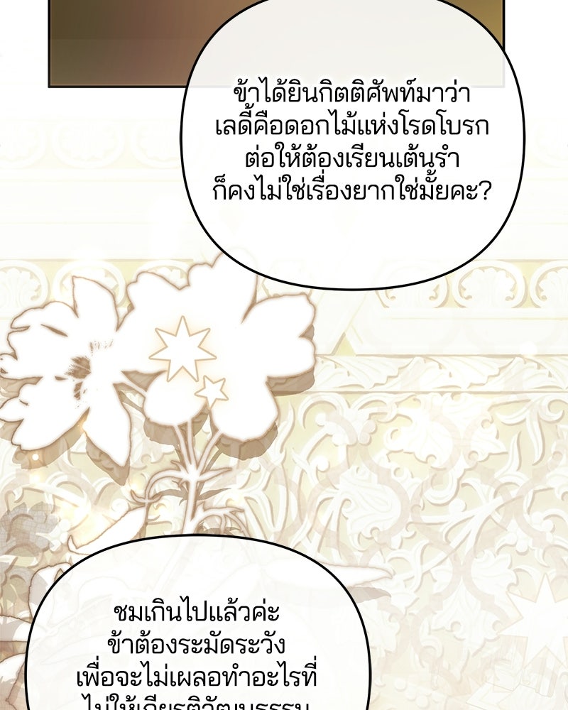 วิวาห์ครั้งที่สองของสามีปีศาจ - หน้า 69