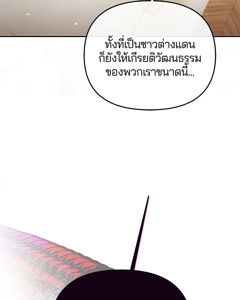 วิวาห์ครั้งที่สองของสามีปีศาจ - หน้า 71