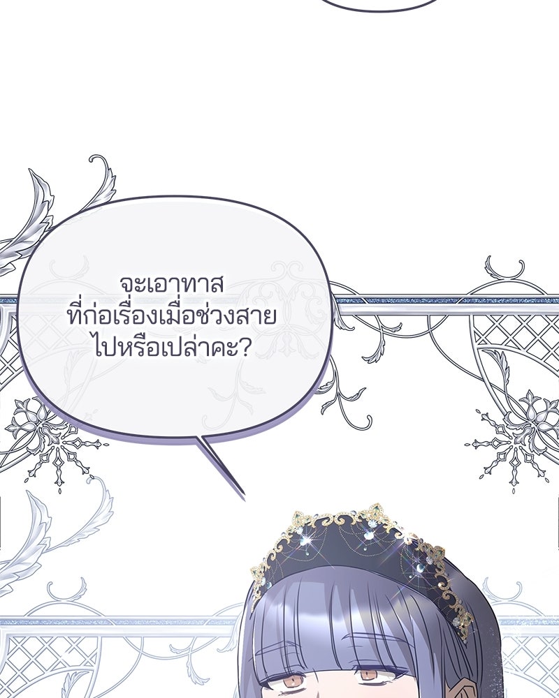 วิวาห์ครั้งที่สองของสามีปีศาจ - หน้า 75