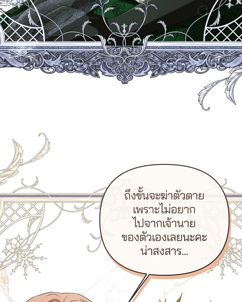 วิวาห์ครั้งที่สองของสามีปีศาจ - หน้า 77