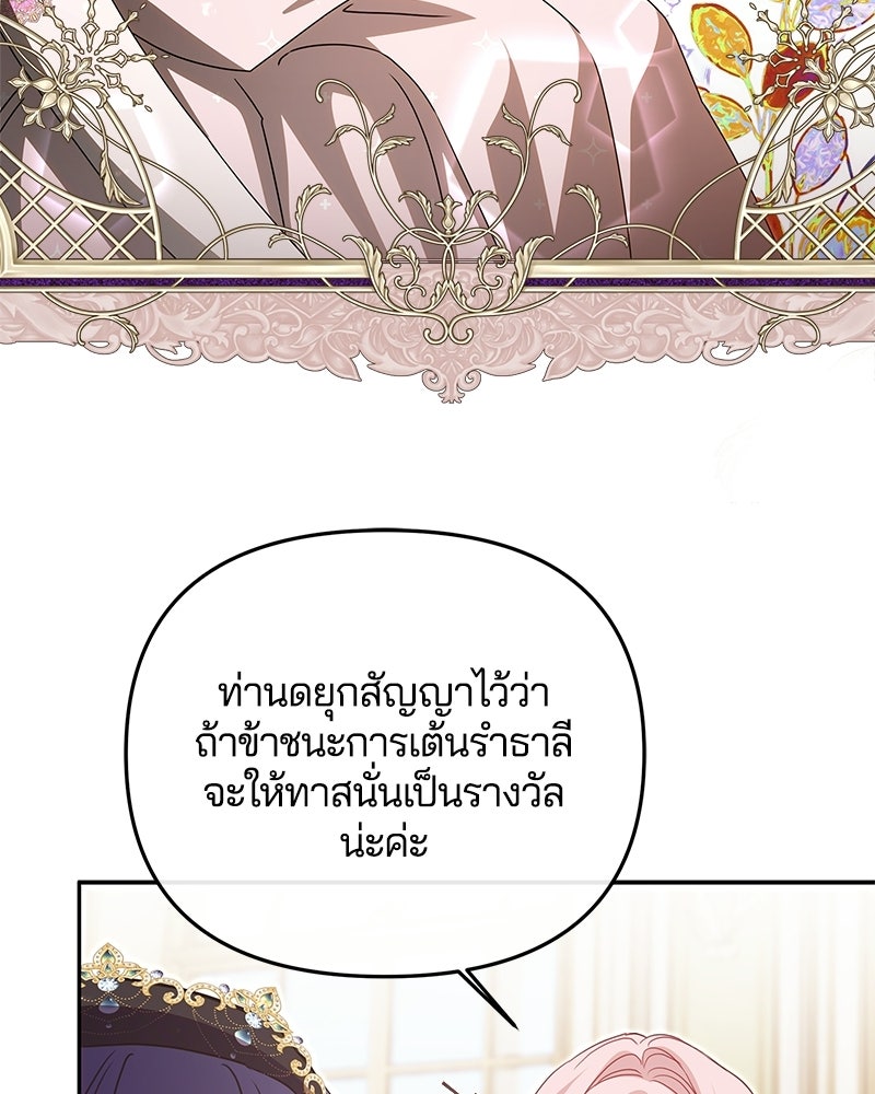 วิวาห์ครั้งที่สองของสามีปีศาจ - หน้า 79