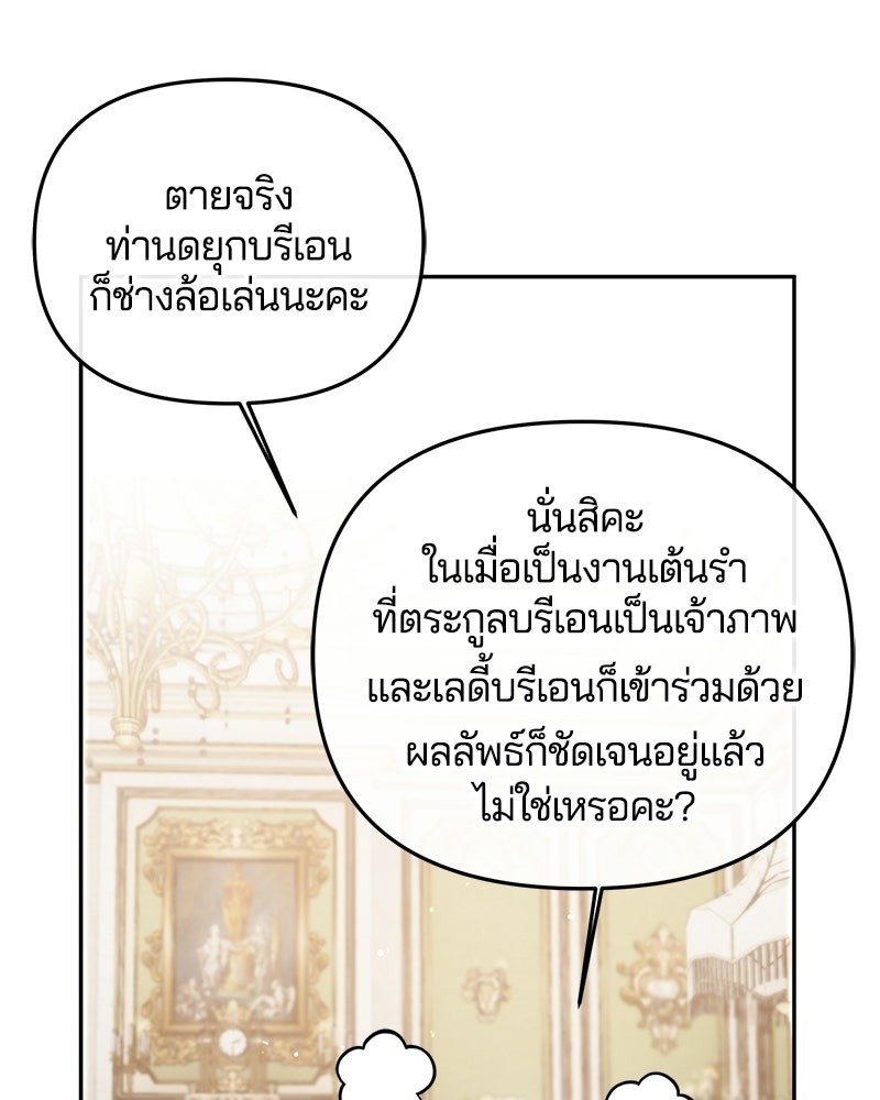 วิวาห์ครั้งที่สองของสามีปีศาจ - หน้า 81