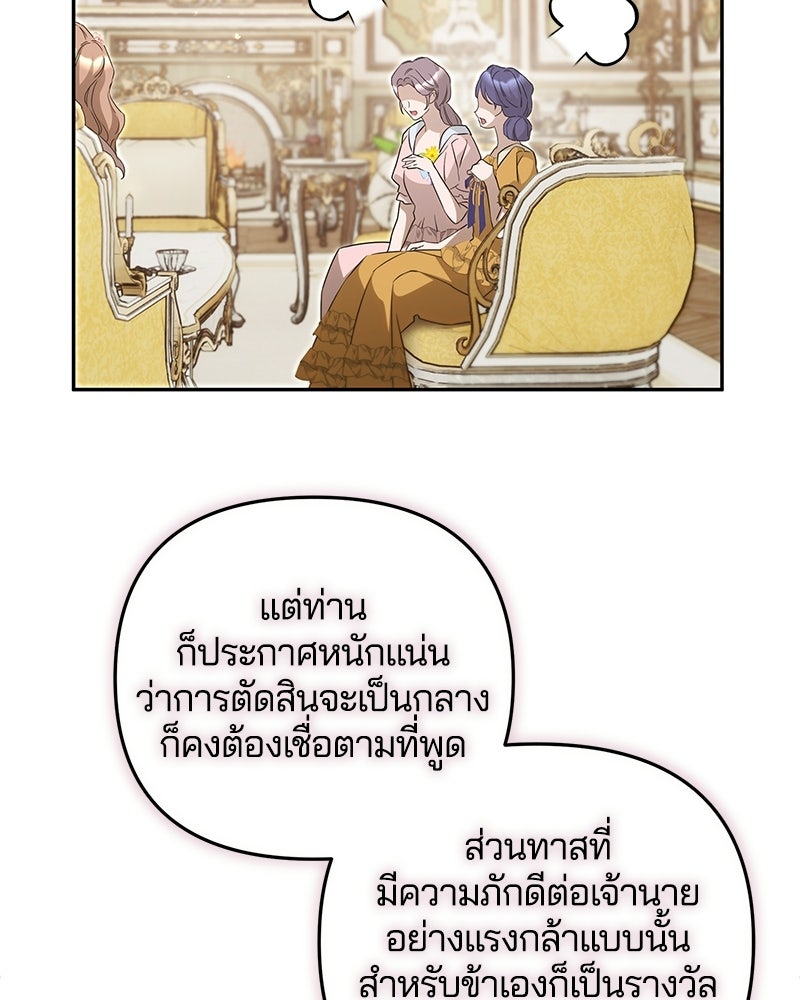 วิวาห์ครั้งที่สองของสามีปีศาจ - หน้า 82