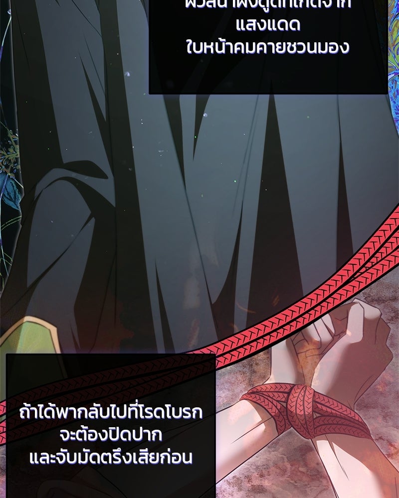วิวาห์ครั้งที่สองของสามีปีศาจ - หน้า 85