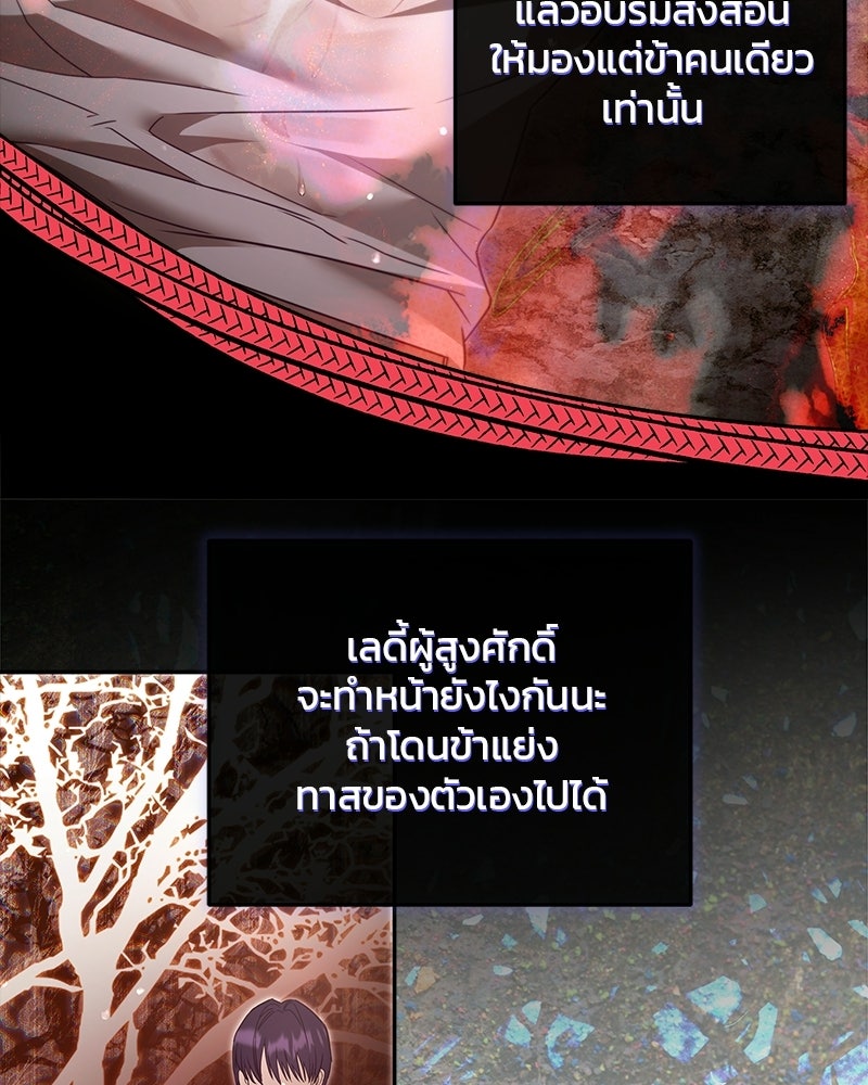 วิวาห์ครั้งที่สองของสามีปีศาจ - หน้า 87