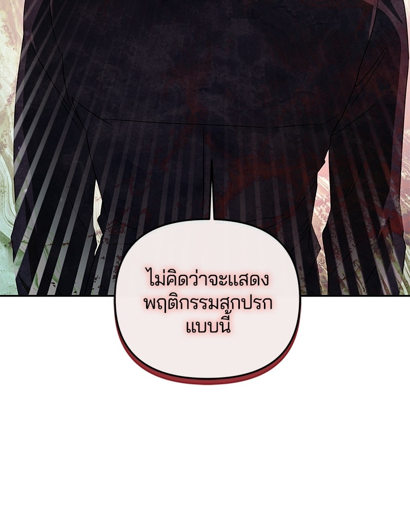 วิวาห์ครั้งที่สองของสามีปีศาจ - หน้า 9