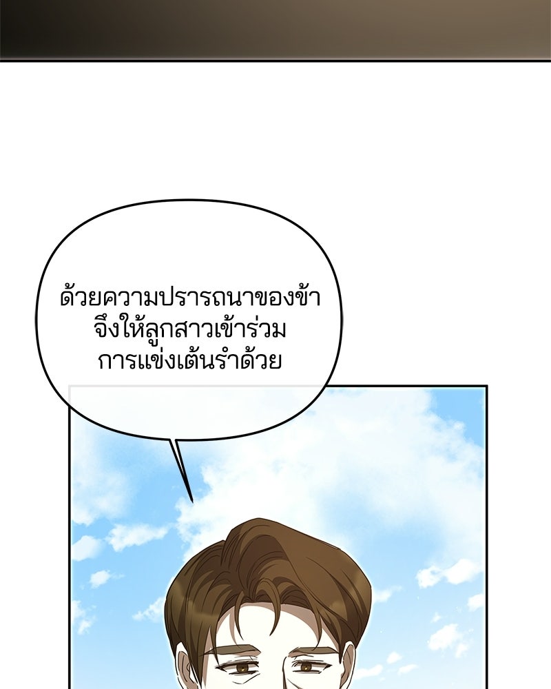 วิวาห์ครั้งที่สองของสามีปีศาจ - หน้า 95