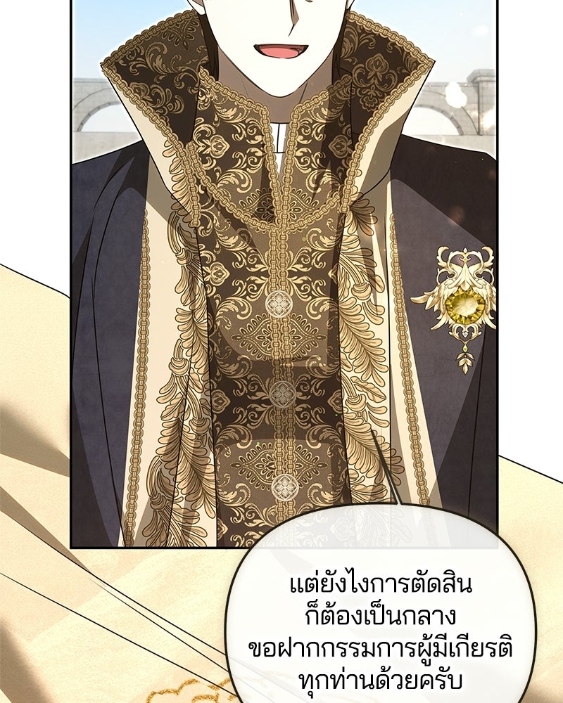 วิวาห์ครั้งที่สองของสามีปีศาจ - หน้า 96