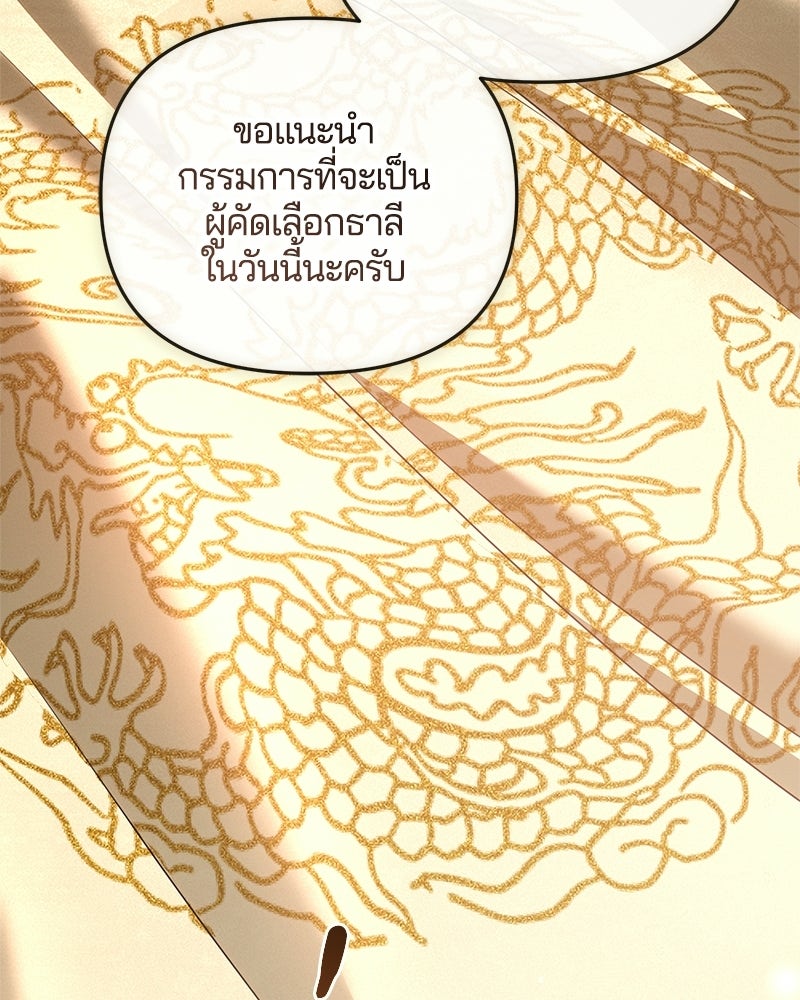 วิวาห์ครั้งที่สองของสามีปีศาจ - หน้า 97