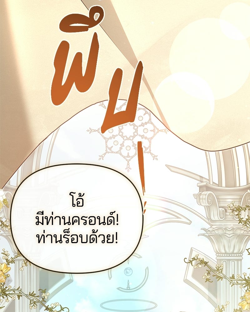 วิวาห์ครั้งที่สองของสามีปีศาจ - หน้า 98