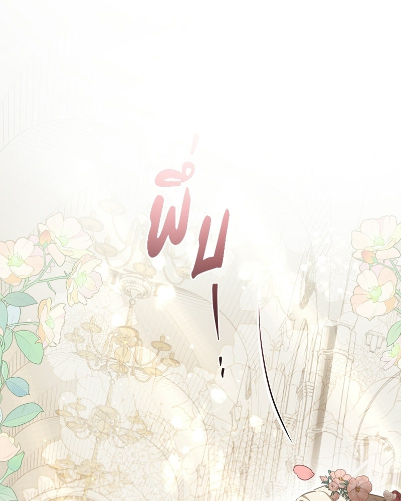 วิวาห์ครั้งที่สองของสามีปีศาจ - หน้า 1
