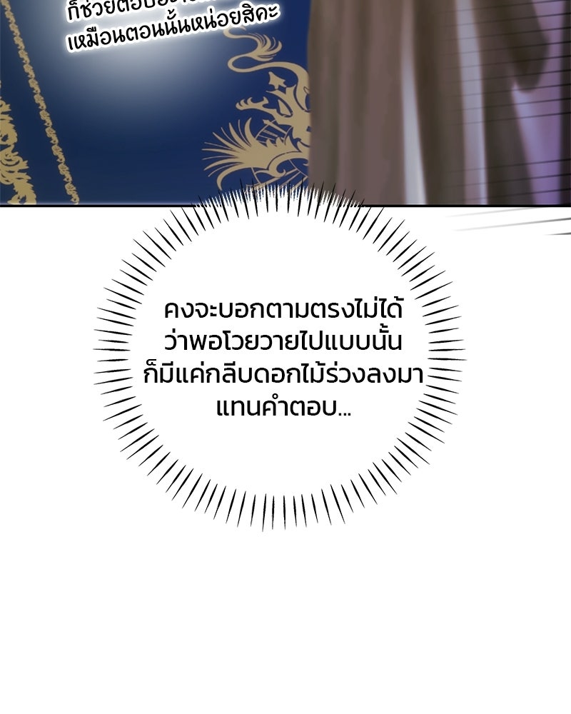 วิวาห์ครั้งที่สองของสามีปีศาจ - หน้า 10