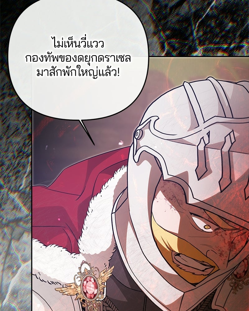 วิวาห์ครั้งที่สองของสามีปีศาจ - หน้า 101