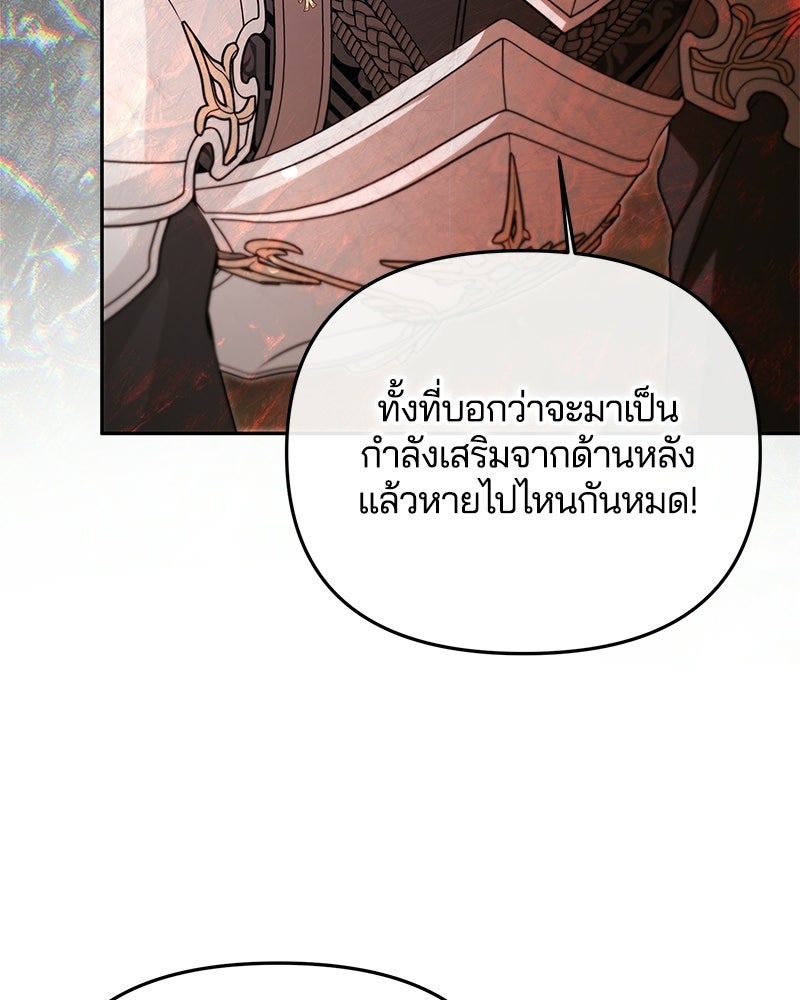 วิวาห์ครั้งที่สองของสามีปีศาจ - หน้า 102