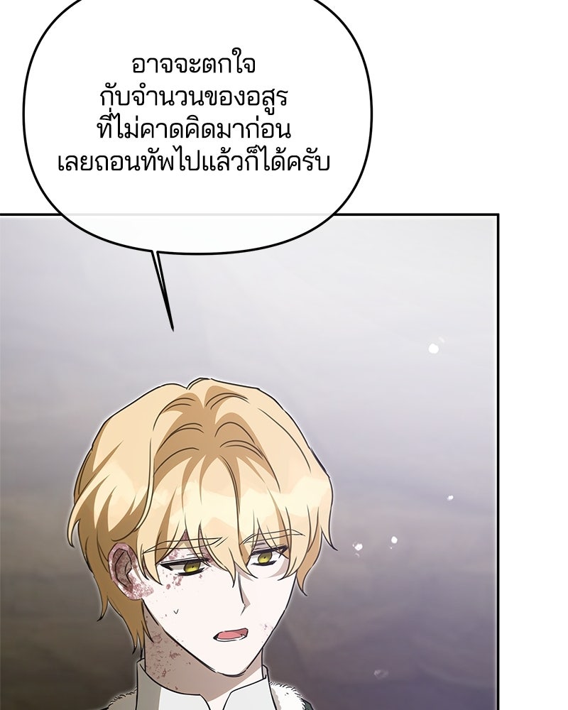 วิวาห์ครั้งที่สองของสามีปีศาจ - หน้า 103