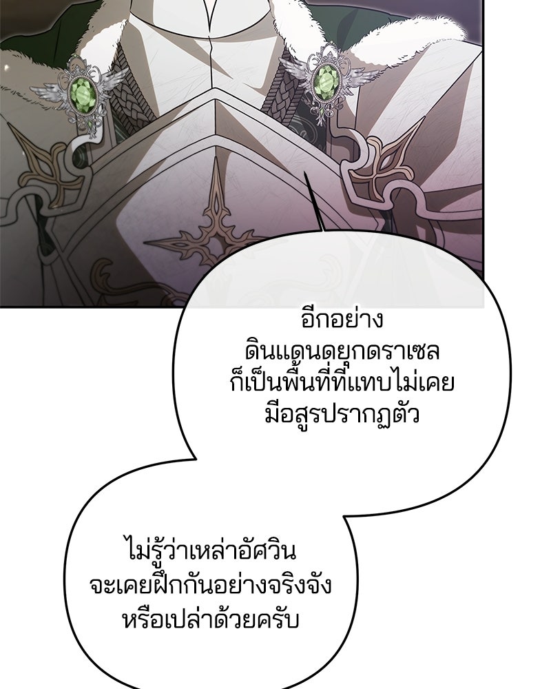 วิวาห์ครั้งที่สองของสามีปีศาจ - หน้า 104