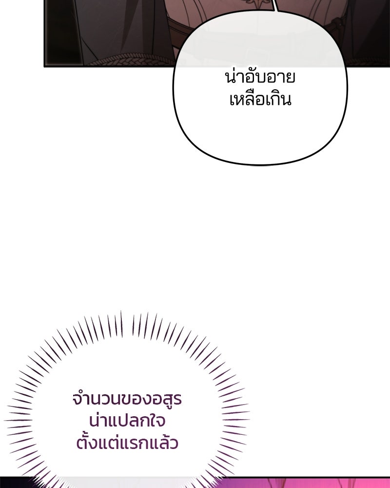 วิวาห์ครั้งที่สองของสามีปีศาจ - หน้า 106
