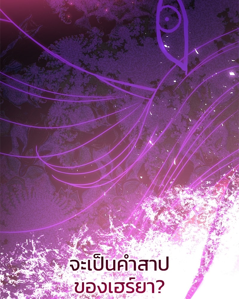 วิวาห์ครั้งที่สองของสามีปีศาจ - หน้า 110